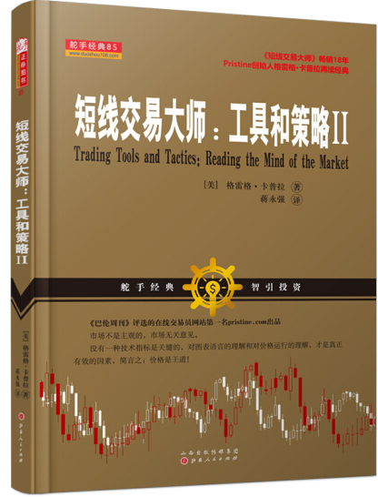 短线交易大师工具和策略2pdf电子书