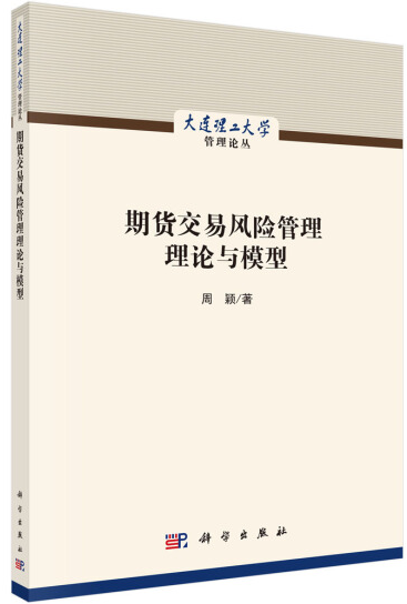 期货交易风险管理理论与模型pdf电子书