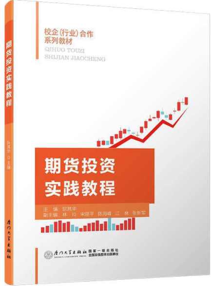 期货投资实践教程pdf电子书
