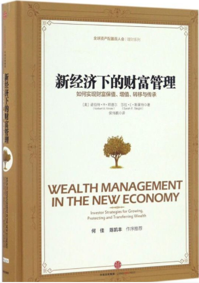 新经济下的财富管理pdf电子书