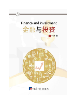 金融与投资于洋pdf电子书