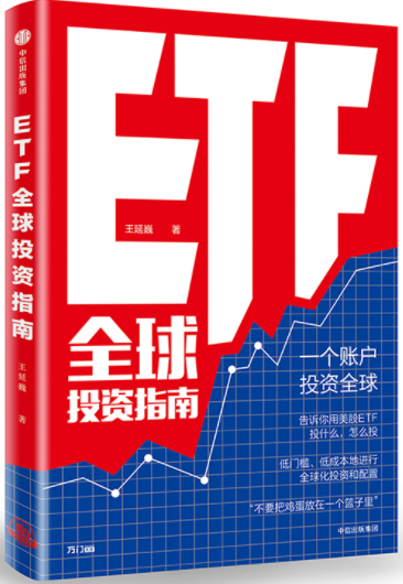 ETF全球投资指南pdf电子书