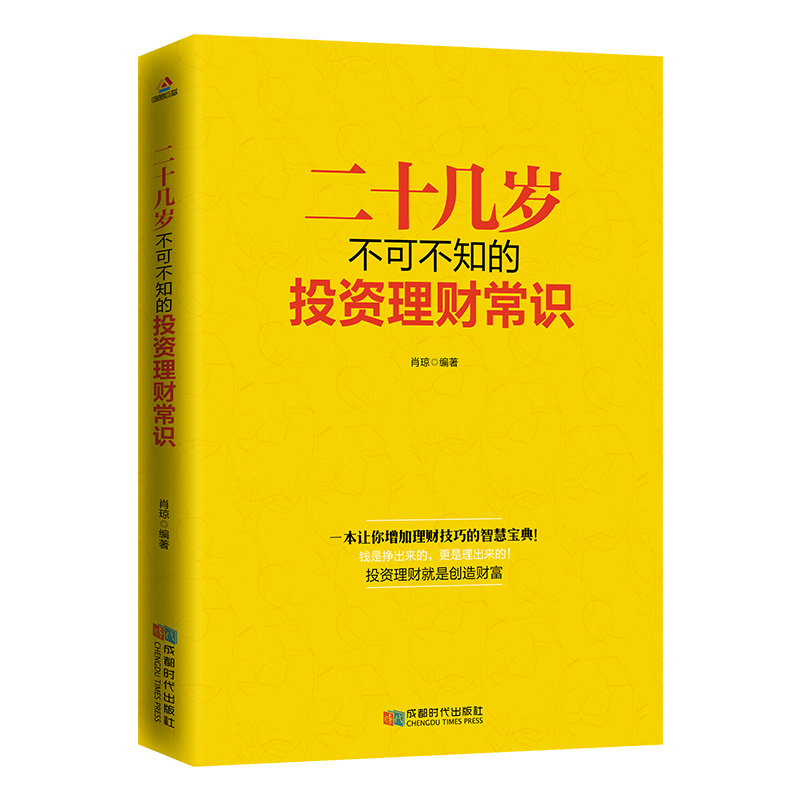 二十几岁不可不知的投资理财常识pdf电子书