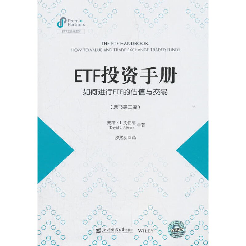 ETF投资手册如何进行ETF的估值与交易第二版pdf电子版