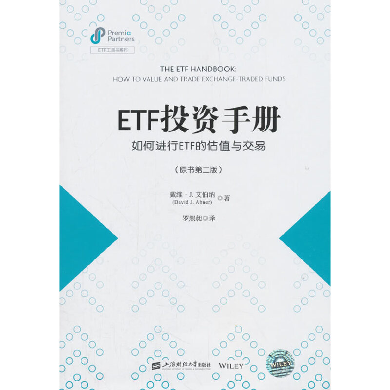ETF投资手册如何进行ETF的估值与交易第二版pdf电子版