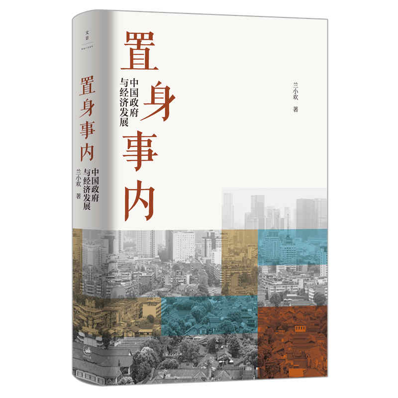 置身事内中国政府与经济发展pdf下载