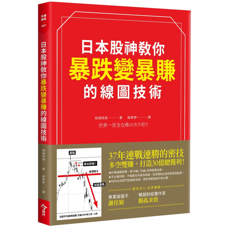 日本股神教你暴跌变暴赚的线图技术pdf电子书