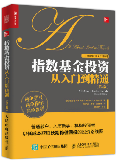 指数基金投资从入门到精通第2版电子书