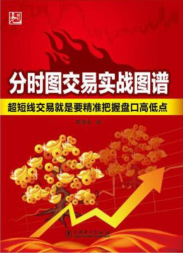 分时图交易实战图谱揭幕者pdf