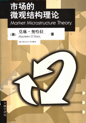 市场的微观结构理论pdf电子书