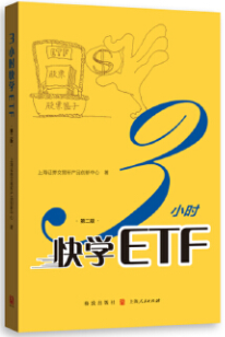 3小时快学etf第2版pdf电子书