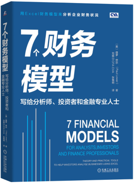 7个财务模型pdf电子书