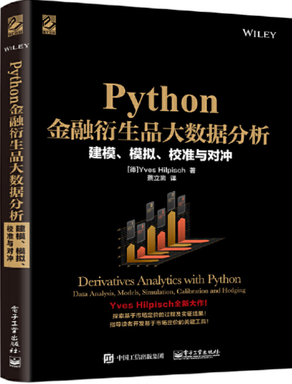 Python金融衍生品大数据分析pdf电子书