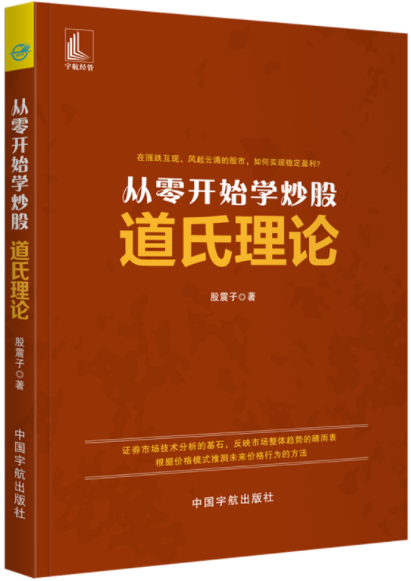 从零开始学炒股道氏理论pdf电子书