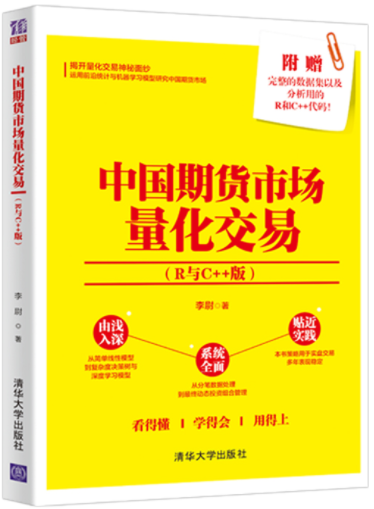 中国期货市场量化交易pdf电子书