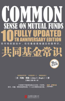 共同基金常识10周年纪念版pdf