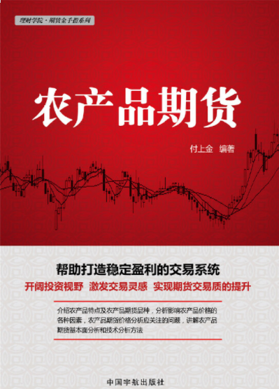 农产品期货付上金pdf