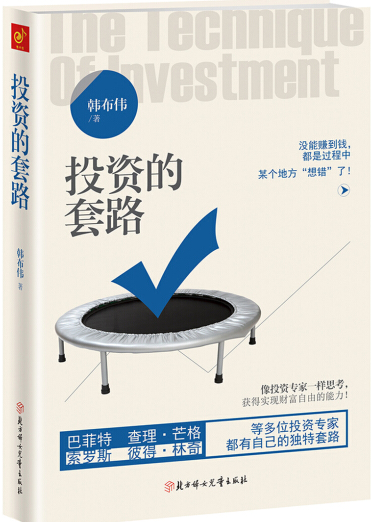 投资的套路电子书