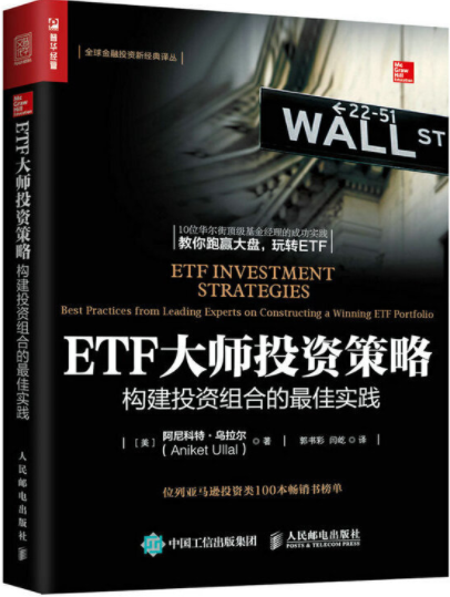 ETF大师投资策略pdf电子书