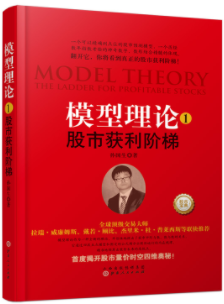 模型理论1股市获利阶梯电子书