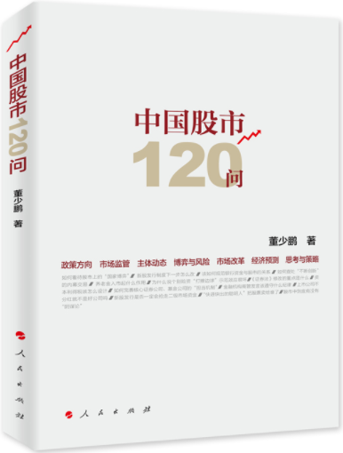 中国股市120问电子书