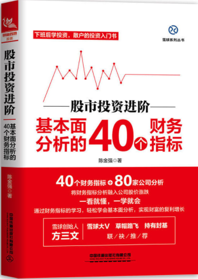 基本面分析的40个财务指标pdf