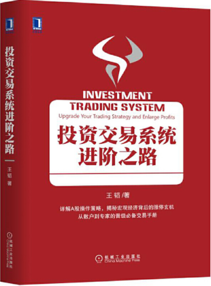 投资交易系统进阶之路pdf电子书