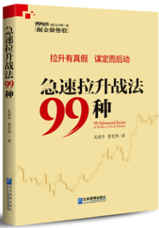 急速拉升战法99种pdf电子书