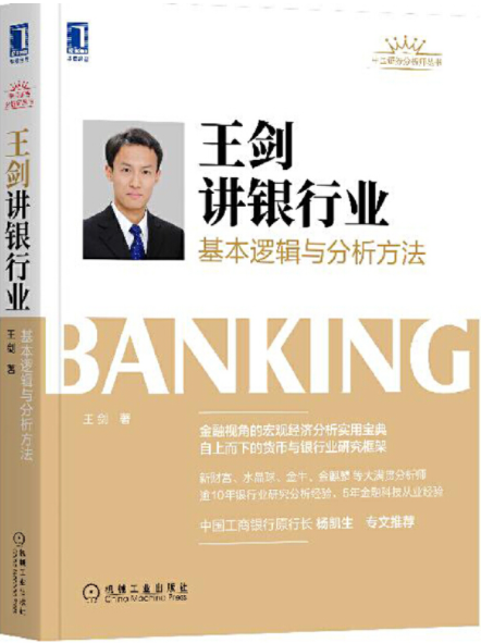 王剑讲银行业pdf电子书