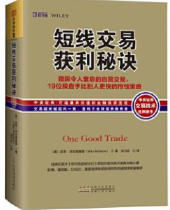 短线交易获利秘诀pdf电子书