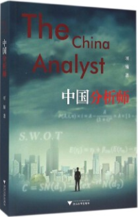 中国分析师pdfg电子书