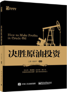决胜原油投资pdf电子书