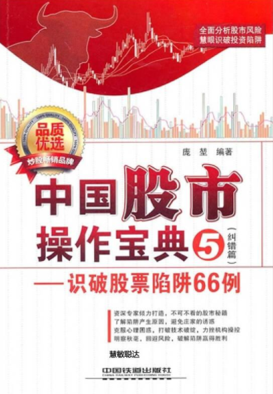 中国股市操作宝典5纠错篇pdf电子书