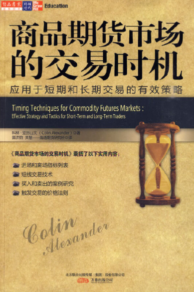 商品期货市场的交易时机pdf电子书介绍与下载