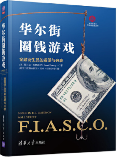华尔街圈钱游戏pdf电子书介绍及下载