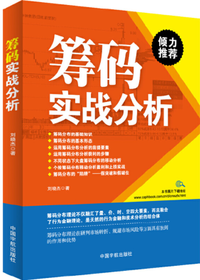 筹码实战分析pdf电子书介绍与下载