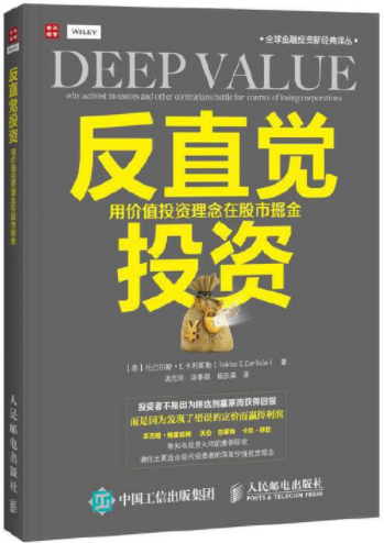 反直觉投资用价值投资理念在股市掘pdf电子书介绍与下载