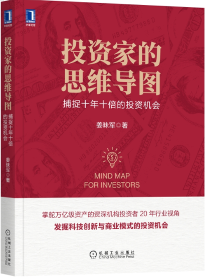 投资家的思维导图pdf电子书介绍与下载