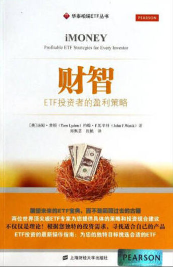 财智ETF投资者的盈利策略pdf电子书介绍与下载