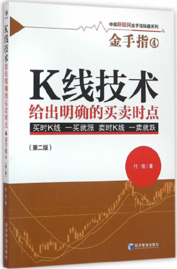 K线技术给出明确的买卖时点pdf电子书介绍与下载