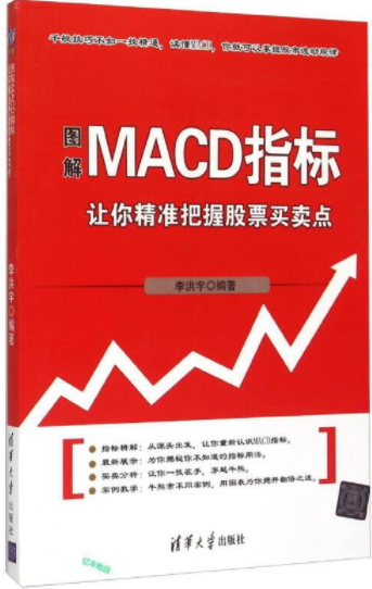 图解MACD指标pdf电子书介绍与下载