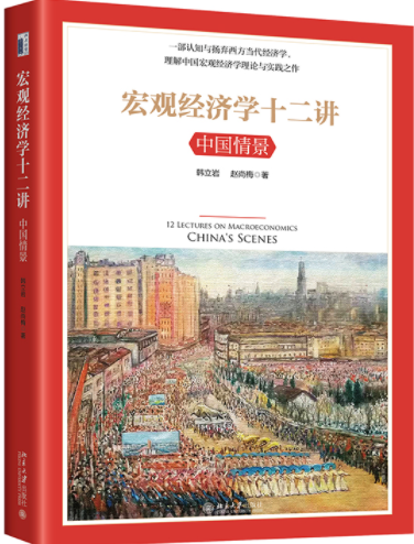  宏观经济学十二讲中国情景pdf电子书介绍与下载
