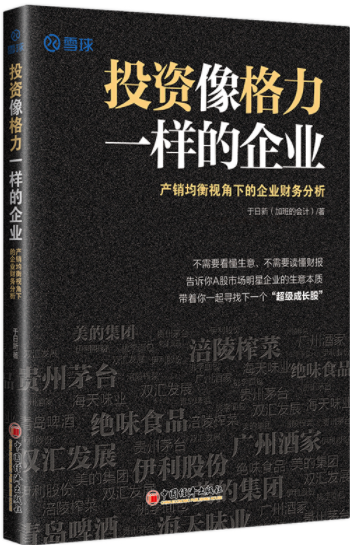 投资像格力一样的企业pdf电子书介绍与下载