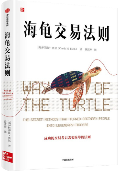 海龟交易法则第4版pdf电子书介绍与下载
