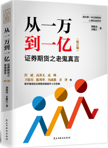 从一万到一亿修订版pdf电子书介绍与下载