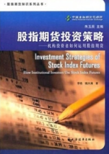 股指期货投资策略pdf电子书介绍与下载