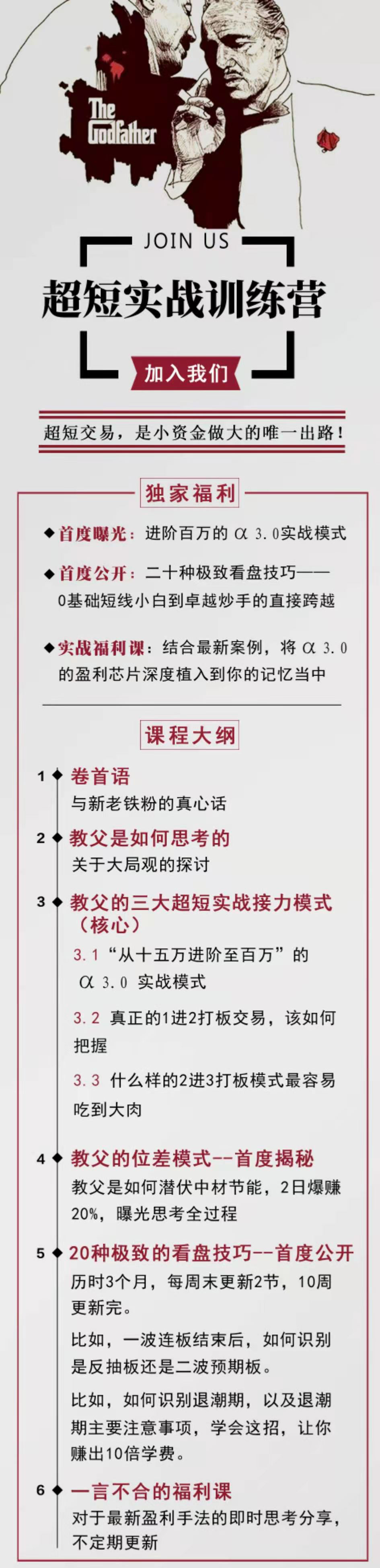 游资教父超短实战训练营课程内容介绍及获取