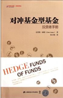 对冲基金型基金投资者手册pdf电子书介绍与下载