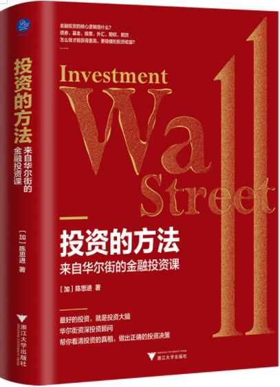 投资的方法pdf电子书介绍与下载