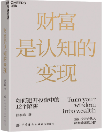 财富是认知的变现pdf电子书介绍与下载